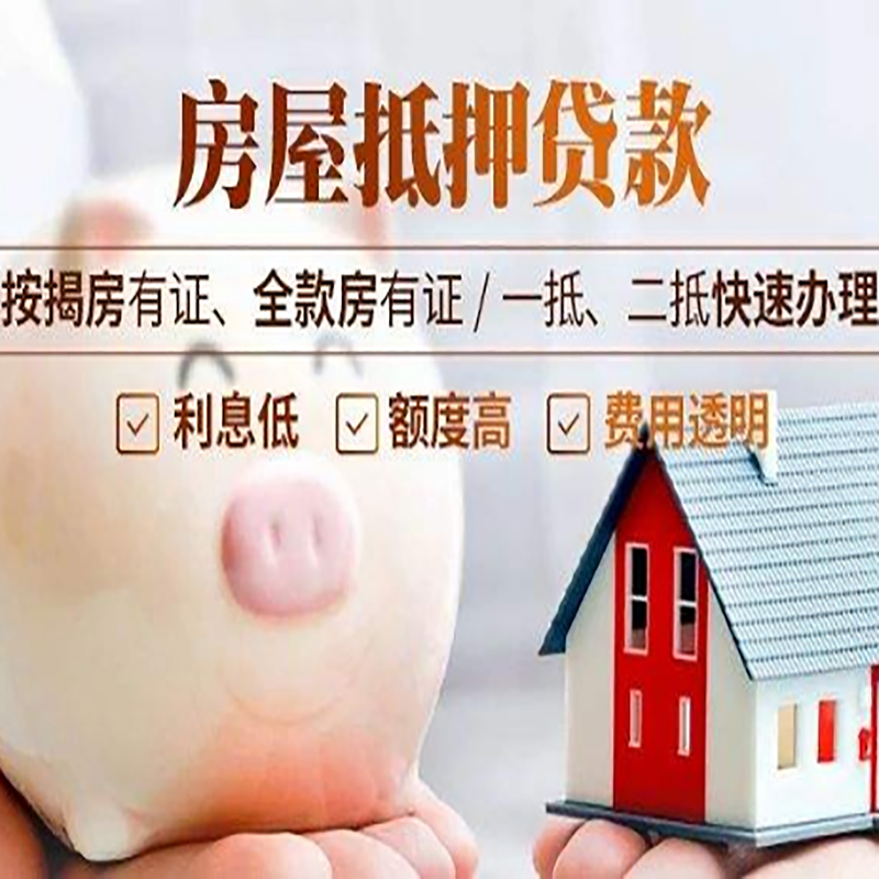 沂源重庆房产抵押贷款办理流程及条件