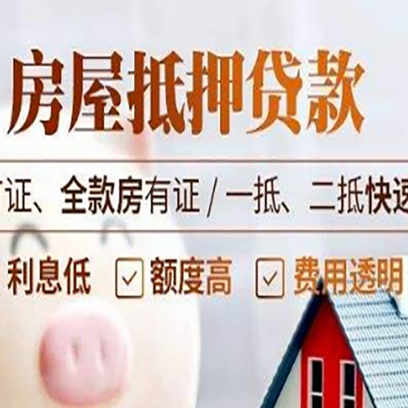 沂源房产抵押贷款的申请条件是什么?
