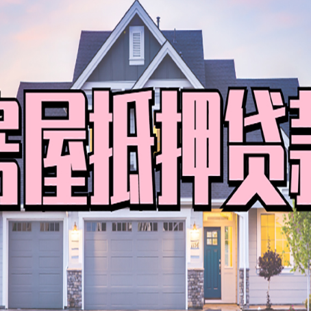 沂源贷款中介公司新渝启服优势很大